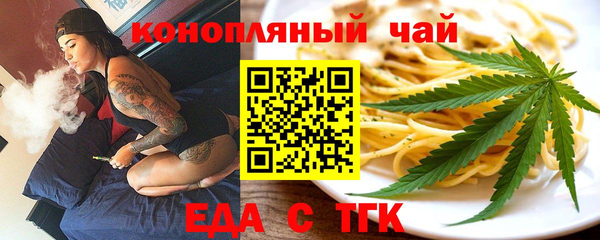 Трёхгорный  Печенье с ТГК конопля  Вход с VPN 