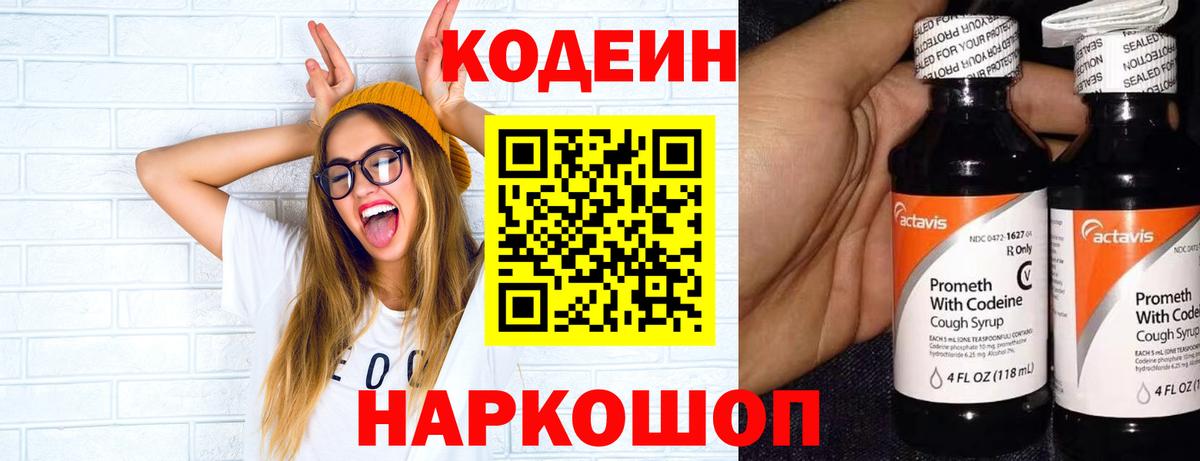 Codein Purple Drank Трёхгорный