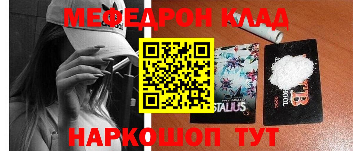 Меф мяу мяу мука Трёхгорный