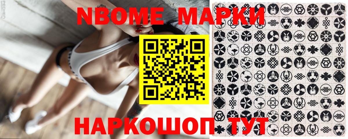 Наркотические марки 1,8мг Трёхгорный